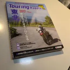 ツーリングマップルR 東北