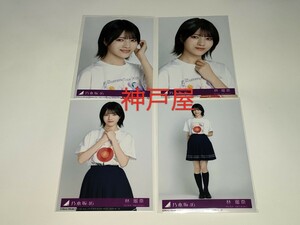 乃木坂46★林瑠奈★36th シングル チートデイ★初回盤 限定 封入 特典 生写真 4種 4枚 コンプ★フルコンプ★公式写真