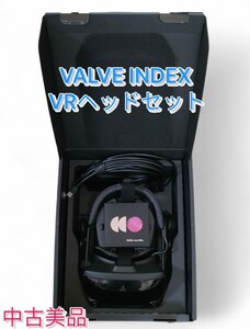 【VALVE INDEX】HEADSET VRヘッドマウントディスプレイ中古美品