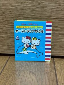 ハローキティー☆はっぴいえほん☆オーストラリアのうみ☆非売品☆状態良好☆クリックポスト☆グリコ☆絵本☆おまけ☆アニメ☆コミック