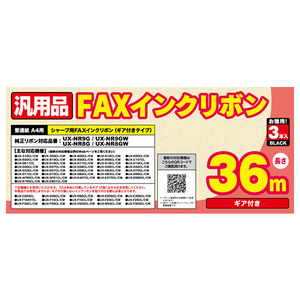 まとめ得 MCO 汎用FAXインクリボン シャープUX-NR8G/8GW/9G/9GW対応 36m巻 3本入り FXS36SH-3 x [2個] /l