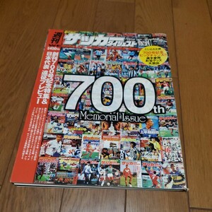 週刊サッカーダイジェストNo.700/創刊700号記念特集&日本代表遠征プレビュー/ジーコ/中田英寿/ルーマニア代表特集