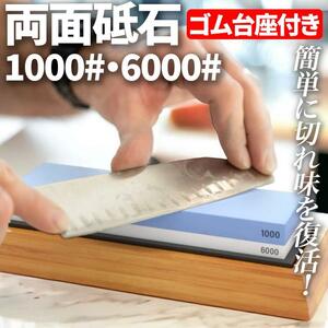 砥石 セット 包丁研ぎ 両面砥石 #1000/#60000 とぎ石 包丁研ぎ石 両面砥石 砥石 包丁砥石 包丁 家庭用 級品 使用簡単 仕上げ 面直し