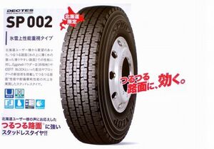 ○○DUNLOP トラックバス用 SP002 225/80R17.5 123/122L♪225/80/17.5 SP 002