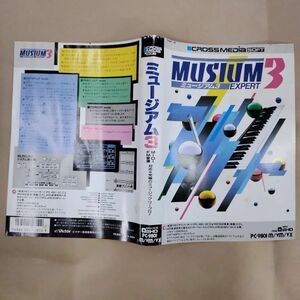 PCソフト/箱欠/ミュージアム３ 5FD2HD PC-9801M/VM/VX