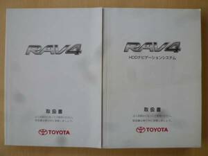 ★3230★トヨタ　RAV4　ACA31W／ACA36W　取扱説明書　2005年11月発行／HDD　ナビゲーションシステム　取扱説明書★