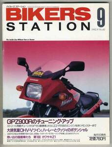 【b7700】92.9 バイカーズステーション／GPZ900Rのチューニン...