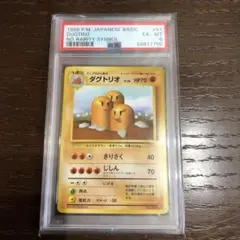 初版　ダグトリオ　PSA6