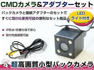 LEDライト付き バックカメラ & 入力変換アダプタ セット トヨタ NSZN-Z66T 2016年モデル