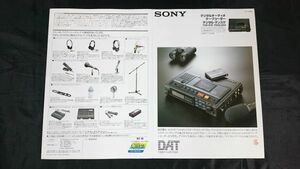 【昭和レトロ】『SONY(ソニー) DAT デジタル オーディオ テープレコーダー デジタル デンスケ TCD-10 カタログ 1987年12月』ソニー株式会社