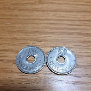 旧50円硬貨 2枚セット 昭和37年 昭和38年 穴あき