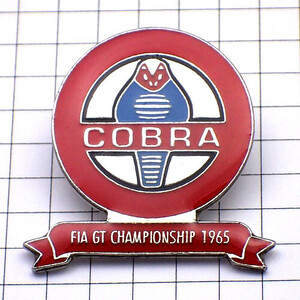 ピンバッジ・コブラ蛇チャンピオン車ハンドル優勝 COBRA◆フランス限定ピンズ◆レアなヴィンテージものピンバッチ