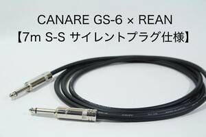 CANARE GS-6 × REAN【7m S-S サイレントプラグ仕様】ギター　ベース　ケーブル　カナレ