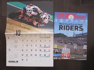 即決★ライディングスポーツ 2023年11月号付録 日本グランプリ MotoGPライダー名鑑最新版、レーシングマンスリーカレンダー10月★送198～