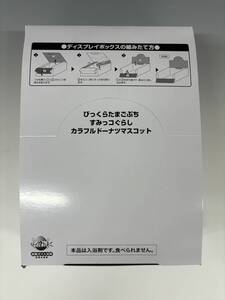 びっくらたまごぷち すみっコぐらし カラフルドーナツマスコット 入浴剤 15個 新品未開封