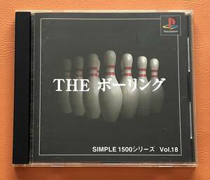 【PlayStation】THE ボーリング　SIMPLE1500シリーズ Vol.18 / D3 PUBLISHER　プレイステーション