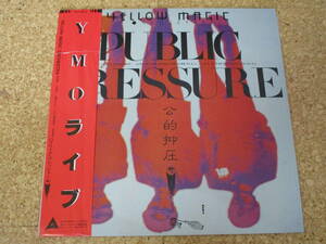 ◎Yellow Magic Orchestra YMO イエロー・マジック・オーケストラ★Public Pressure　公的抑圧/日本ＬＰ盤☆帯、シート