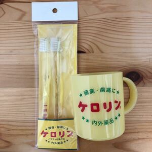 ケロリン　コップ　歯ブラシ ２点セット　銭湯　レトロ　昭和　新品未使用品