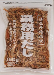 業務用だし 150g 無添加 混合厚削り 乾物屋の底力 国内産 国産 さばぶし いわしぶし いわし煮干し あじぶし 調味料 和風 調味料