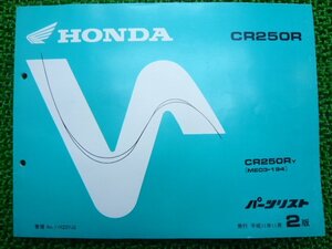 CR250R パーツリスト 2版 ホンダ 正規 中古 バイク 整備書 ME03-1940001～ KU 車検 パーツカタログ 整備書