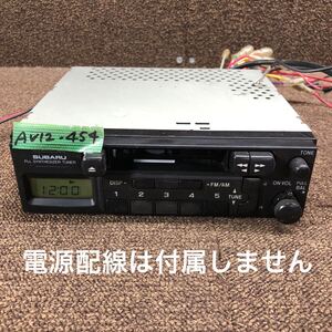 AV12-454 激安 カーステレオ SUBARU 86201KE001 131030612D カセットデッキ FM/AM オーディオ 本体のみ 簡易動作確認済み 中古現状品