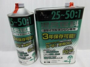 エーゼット AZ 掃除剤入 混合燃料 2サイクル エンジン 専用 1リットル FG006 2リットル FG011 2点セット 発電機 草刈機 刈払機 25～50:1