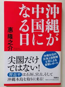 【即決】沖縄が中国になる日