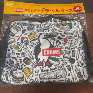 ⑨CHUMS チャムス オリジナルトラベルケース ポーチ 仕分け用ギアバッグにも　アサヒ飲料　A食べ物柄