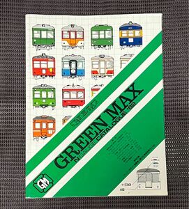 グリーンマックス GREEN MAX N.GAUGE CATALOG 1982 Nゲージ総合カタログ 