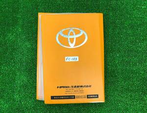 ★TOYOTA トヨタ ブックケース 車検証入れ 保証書取説ケース★　FC-183