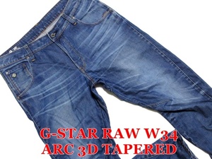 即決 送料無料 ビッグサイズ 立体加工バナナデニム G-STAR RAW ARC 3D TAPERED W34実90 テーパード美脚細身ジーンズ ジースターロー メンズ