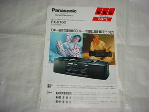 1988年12月　パナソニック　ＲＸ－ＤＴ６０のカタログ