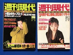 うg2305G182　週刊現代　1994年3月5日・3月12日号　2冊セット / 小沢一郎・小野みゆき・西村知美・田村亮子・斉藤由貴・中村晃子・坂上香織