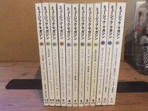 全冊揃い[ミュージック・マガジン 1999年 1月号から12月号]美品！/中村とうよう/ブラック・ミュージック未来派/ポスト・ブリット・ポップ