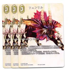 即決 FF-TCG　プロモ　PR-154　フェンリル　3枚セット