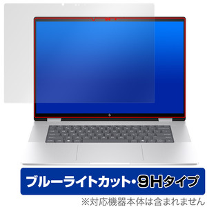 HP Envy x360 16-ac0000 シリーズ 保護 フィルム OverLay Eye Protector 9H for HP エンヴィ 液晶保護 9H 高硬度 ブルーライトカット