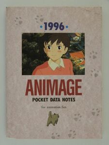 0612　アニメージュ　１９９６年０２月号　付録　１９９６　ＡＮＩＭＡＧＥ　ＰＯＣＫＥＴ　ＤＡＴＡ　ＮＯＴＥＳ