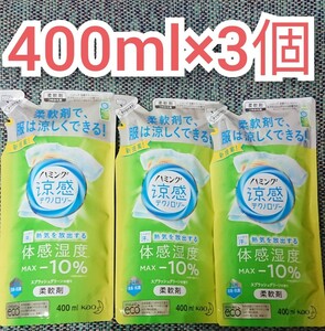 花王 ハミング 涼感テクノロジー スプラッシュグリーン 詰め替え 400mL×3個セット 柔軟剤 つめかえ デオドラント 部屋干しok