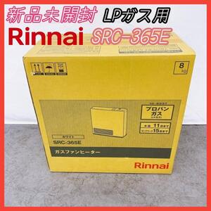 新品未開封【リンナイ Rinnai 】ガスファンヒーター SRC-365E LP