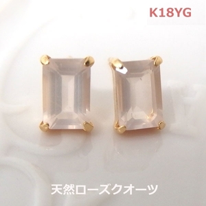 【送料無料】K18YGローズクオーツエメラルドカットピアス■903536