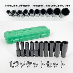 ディープソケットセット インパクトレンチソケット トルクレンチソケット インパクト 1/2 レンチ ソケット ホイールレンチykshopo