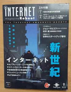 iNTERNET magazine Reboot　　インプレス