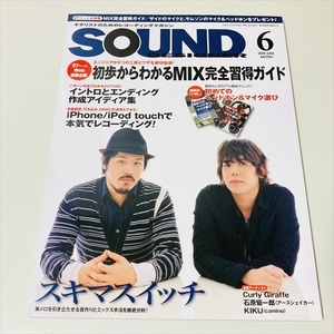 雑誌/SOUND DESIGNER/サウンドデザイナー/2009年6月号/スキマスイッチ/初歩からわかるMIX完全習得ガイドほか