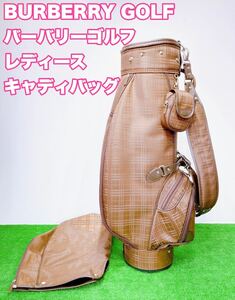 ☆希少 BURBERRY GOLF☆レディース キャディバッグ バーバリー ゴルフ キャディー カート 6口 バック レディス ナイロンキャンバス 茶色