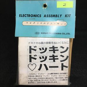 未使用 科学教材社 ドッキンドッキンハート 心臓の鼓動をぬいぐるみに 心音 ぬいぐるみ 2