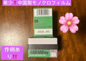 希少品中国製　モノクロフィルム　36枚撮り　2本