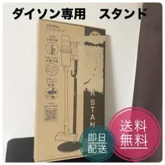 新品　未開封　ダイソン　Dyson スタンド