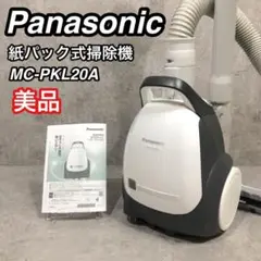 超美品 Panasonic 掃除機 紙パック式 MC-PKL20-W