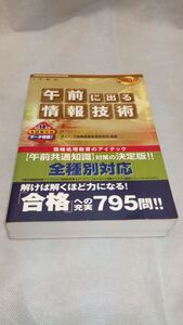 D03 送料無料【書籍】「午前」に出る情報技術〈2003春〉 (情報処理技術者試験対策書) アイテック情報技術教育研究所