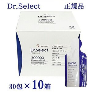 ドクターセレクト300000プラセンタドリンクスマートパック30個入り×10箱 【正規品保障】 Dr.Select 300,000 Placenta Drink Smart Pack